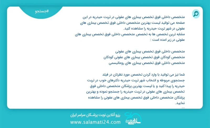 متخصص داخلی فوق تخصص بیماری های عفونی در تربت حیدریه در این صفحه می توانید نوبت بهترین متخصص داخلی فوق تخصص بیماری های عفونی در شهر تربت حید...